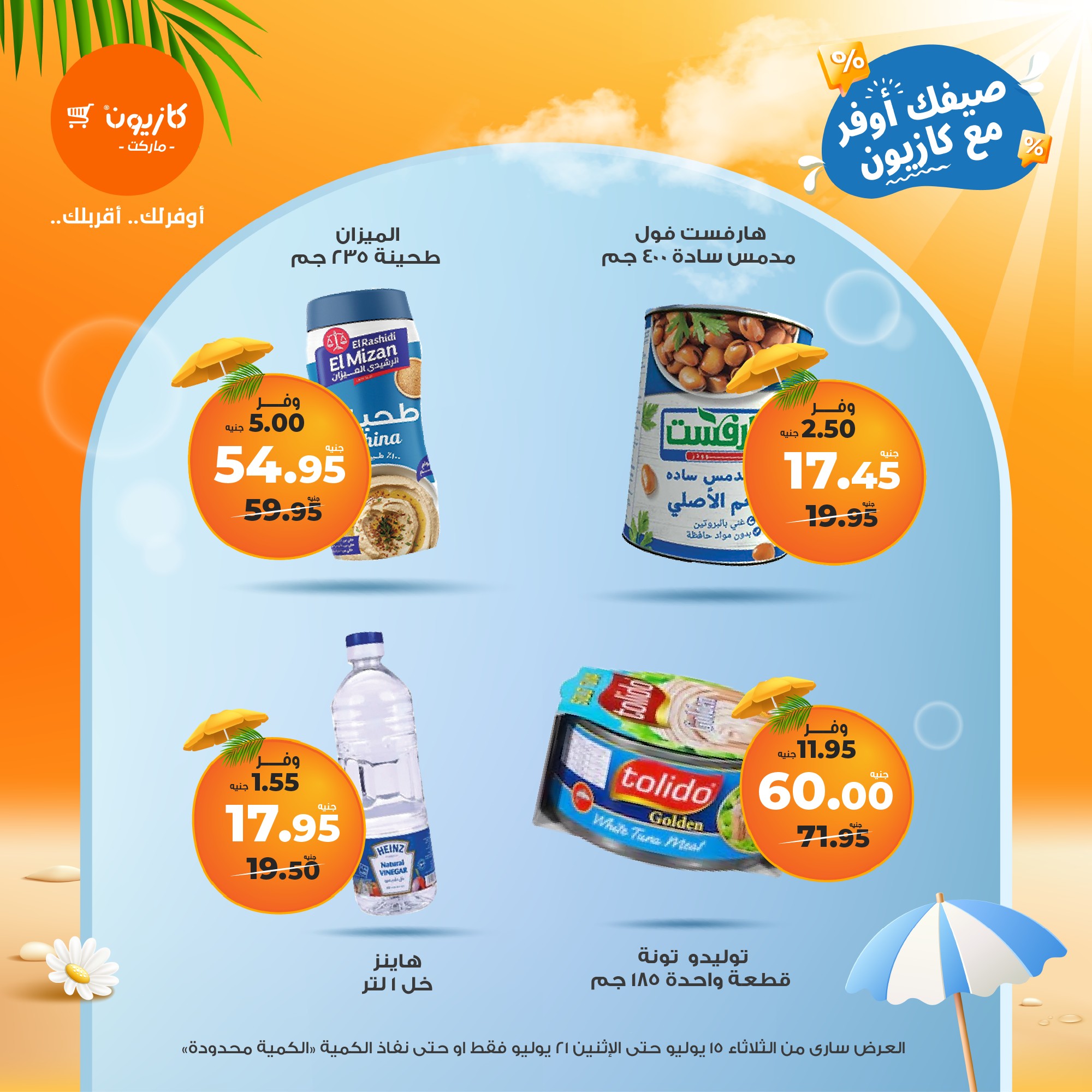 kazyon offers from 15jul to 21jul 2025 عروض كازيون من 15 يوليو حتى 21 يوليو 2025 صفحة رقم 51